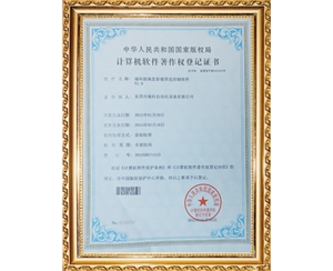 玻璃盤計算機著作權(quán)登記證書